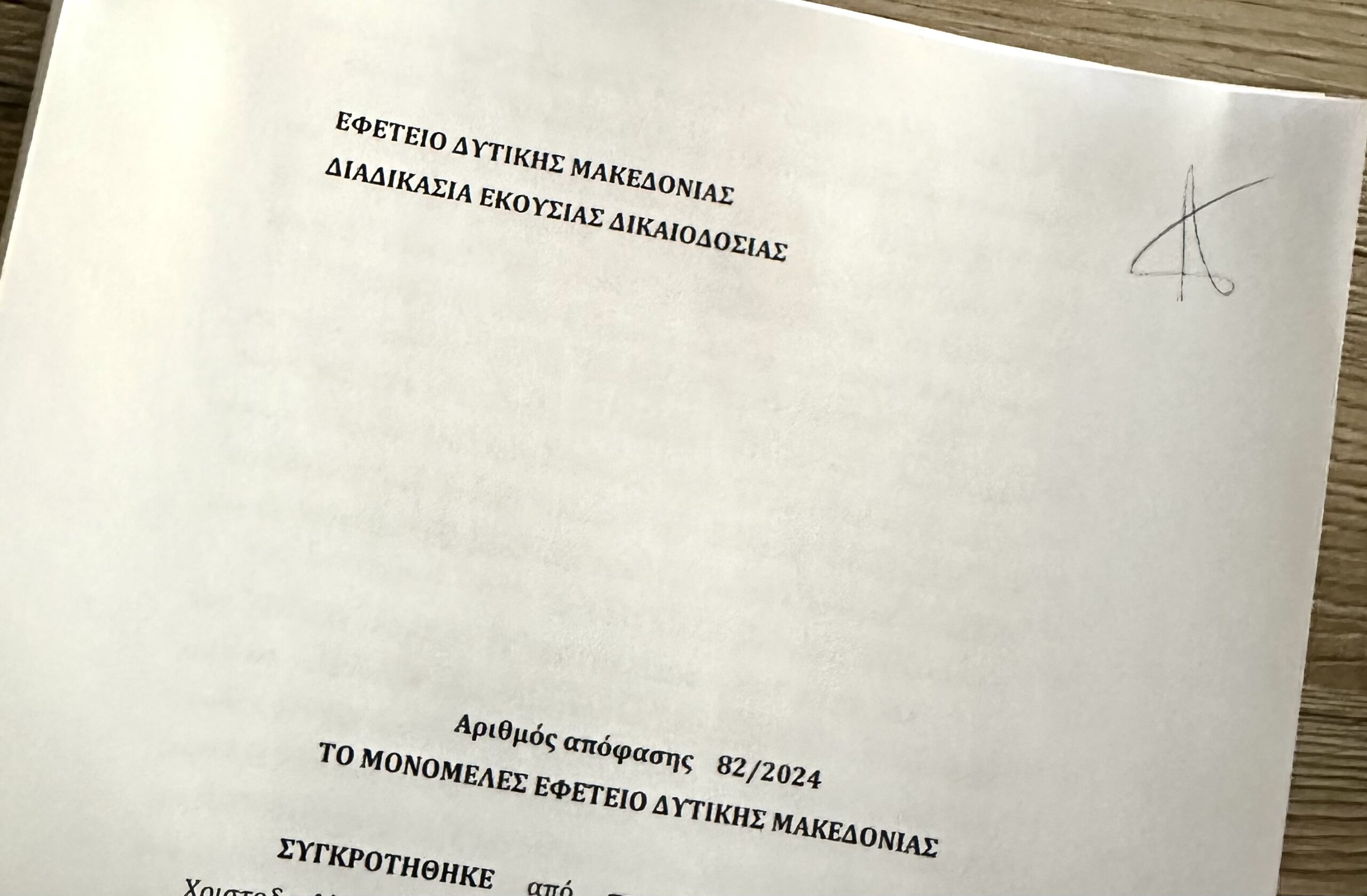 Μεγάλη νίκη του Πρόδρομου Εμφιετζόγλου κατά των Σκοπιανών: Διαλύεται το φιλοσκοπιανό σωματείο της Φλώρινας