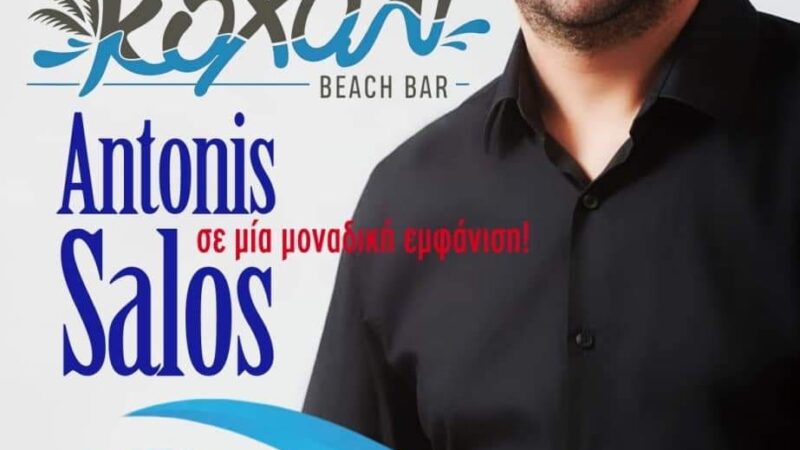 ΑΠΟΨΕ στο  “Κοχύλι”: Ερωτική βραδιά, όλο καψούρα, με τον Αντώνη Σάλο!!! (ΒΙΝΤΕΟ)