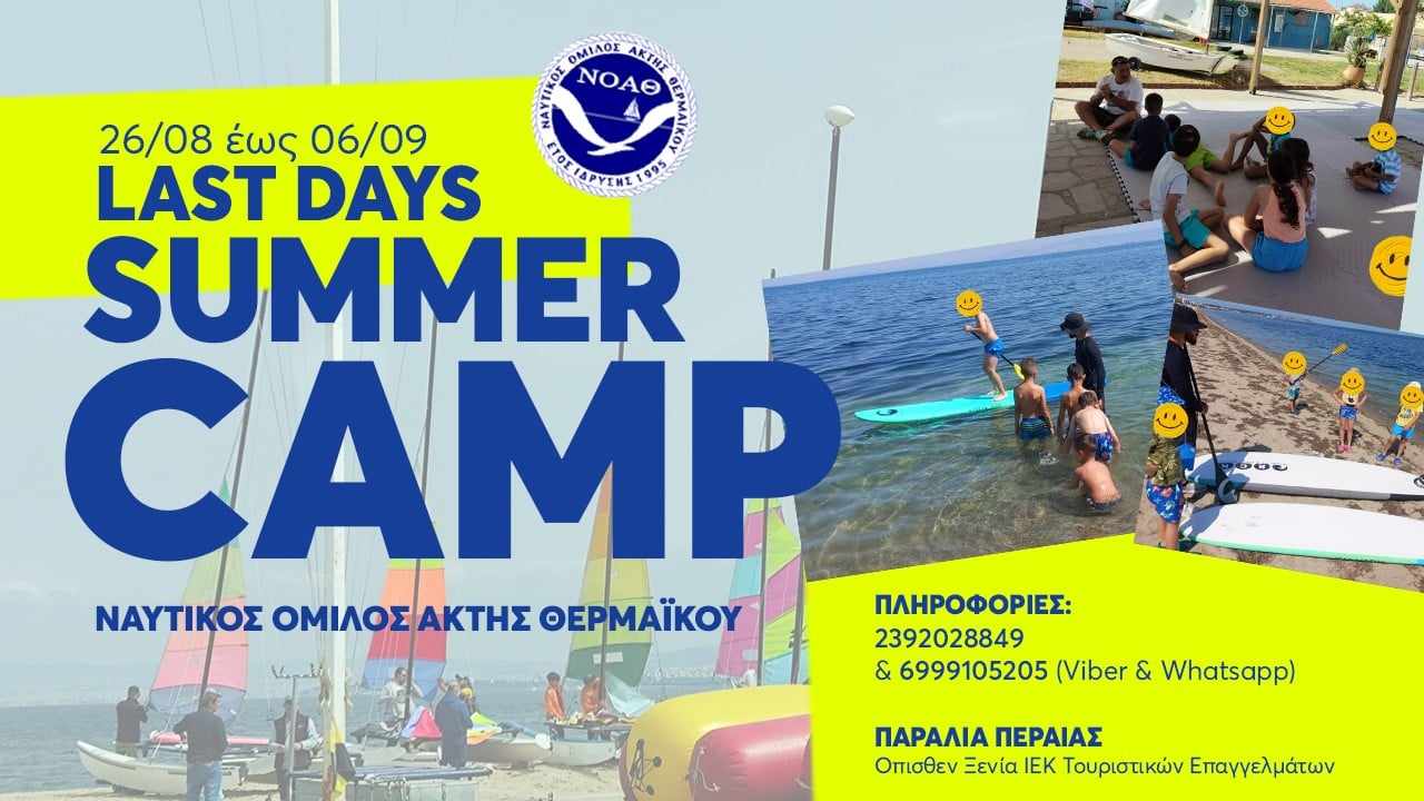 Σε εξέλιξη το “Last Days Summer Camp” στην παραλία της Περαίας!