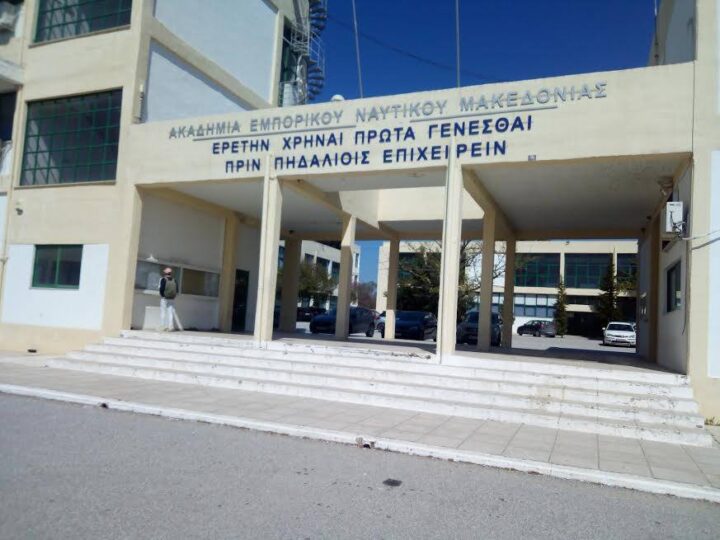 Ερχεται χρηματοδότηση για τη Ναυτική Σχολή της Μηχανιώνας