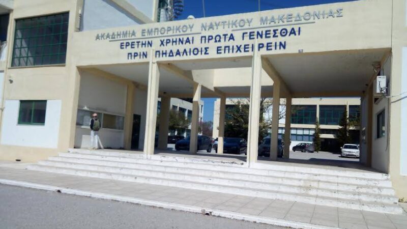 Ερχεται χρηματοδότηση για τη Ναυτική Σχολή της Μηχανιώνας
