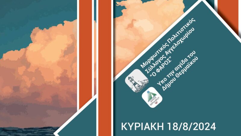 ΑΠΟΨΕ: Η Πανσέληνος του Αυγούστου είναι στο Αγγελοχώρι