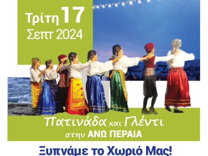 101 χρόνια Περαία: Αρχίζουν οι εορταστικές εκδηλώσεις-Απόψε πατινάδα: “Ξυπνάμε το χωριό μας”