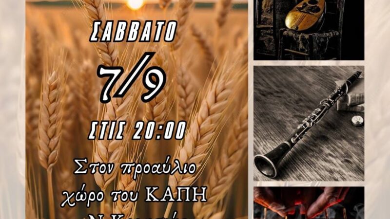 Λαϊκή βραδιά από τον “Αγιο Ταξιάρχη Κερασιωτών”!