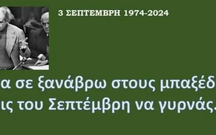 Η ανάρτηση του Γιώργου Φεστερίδη για τα 50 χρόνια του ΠΑΣΟΚ