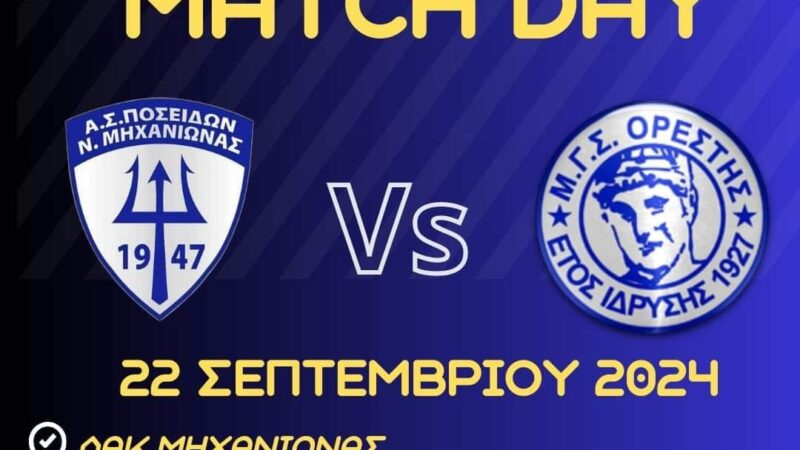 Το πρωτάθλημα αρχίζει! Πρεμιέρα στη Μηχανιώνα με Ορέστη ο Ποσειδώνας-Ερχεται ο ΠΑΟΚ στην Επανομή, με Ολυμπιακό η Νίκη Μεσημερίου