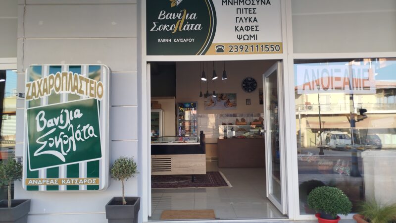 Νέο “Βανίλια Σοκολάτα” στην Κερασιά!!!
