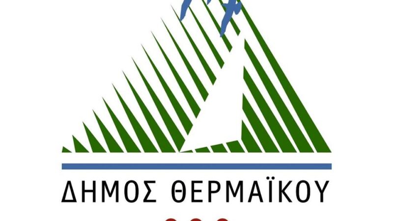 Ρύθμιση οφειλών προς τον Δήμο Θερμαϊκού σε έως και 60 δόσεις