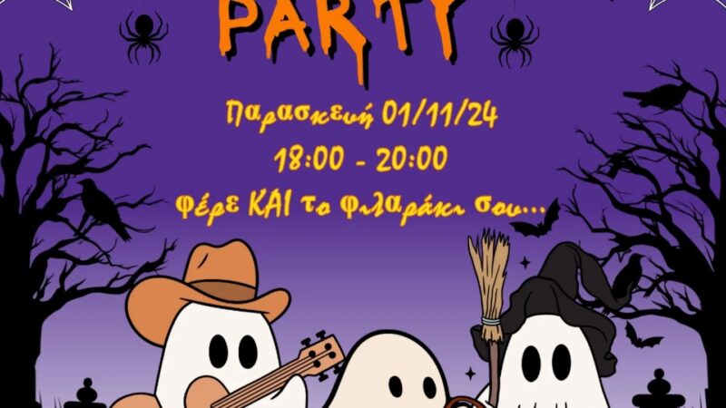 Είστε έτοιμοι για Halloween Party στο ΚΔΑΠ Kids Athletics; (18:00)