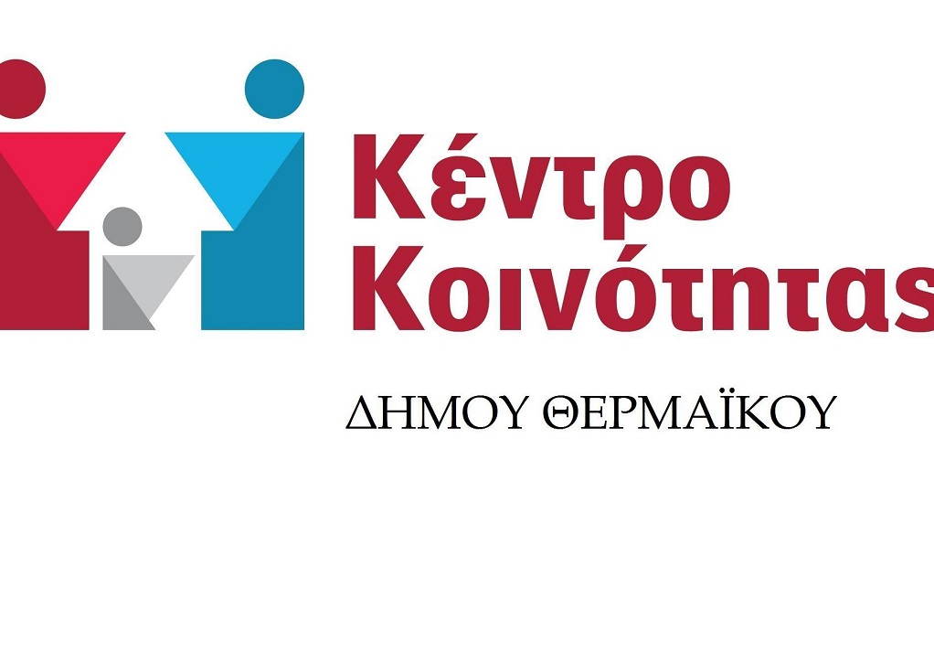 Κλειστό σήμερα το Κέντρο Κοινότητας