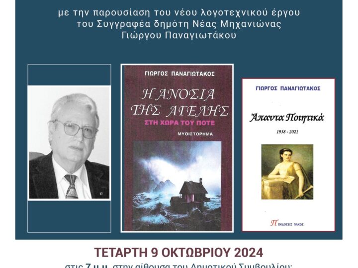 ΑΠΟΨΕ: Λογοτεχνική βραδιά στην “Καψαλάκειο” (19:00)