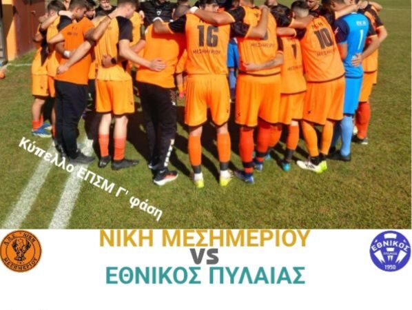 14:30 στο Μεσημέρι: Ολα για την πρόκριση!