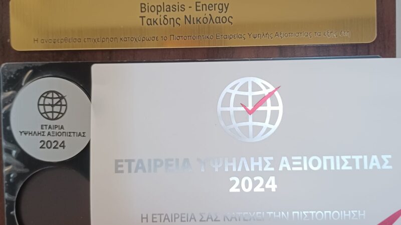 Πιστοποιητικό Εταιρίας Υψηλής Αξιοπιστίας στο ιατρείο του Νίκου Τακίδη