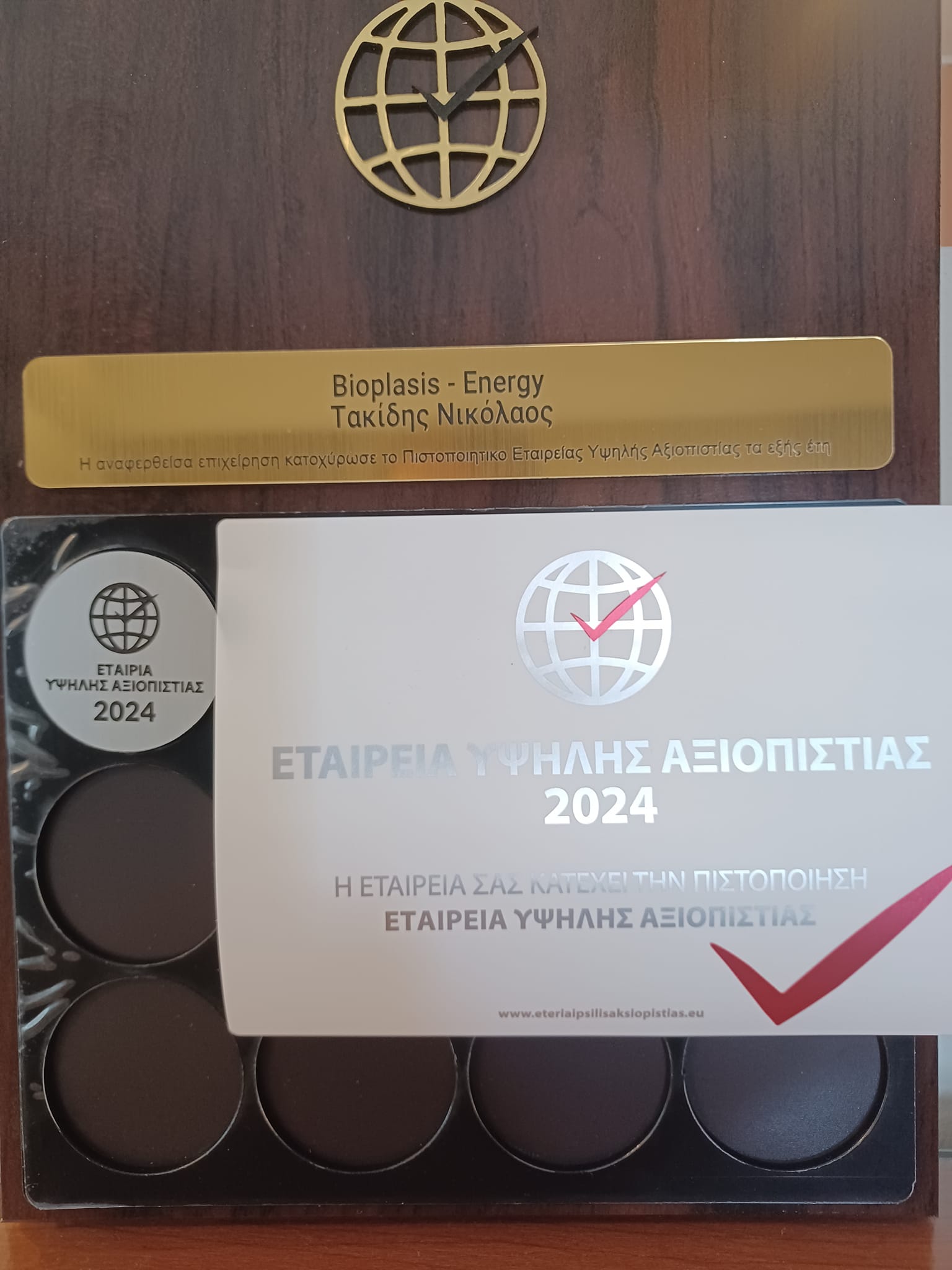 Πιστοποιητικό Εταιρίας Υψηλής Αξιοπιστίας στο ιατρείο του Νίκου Τακίδη