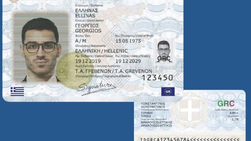 Έκδοση Δελτίων Ταυτότητας: Εξυπηρέτηση πολιτών  ανεξαρτήτως τόπου κατοικίας