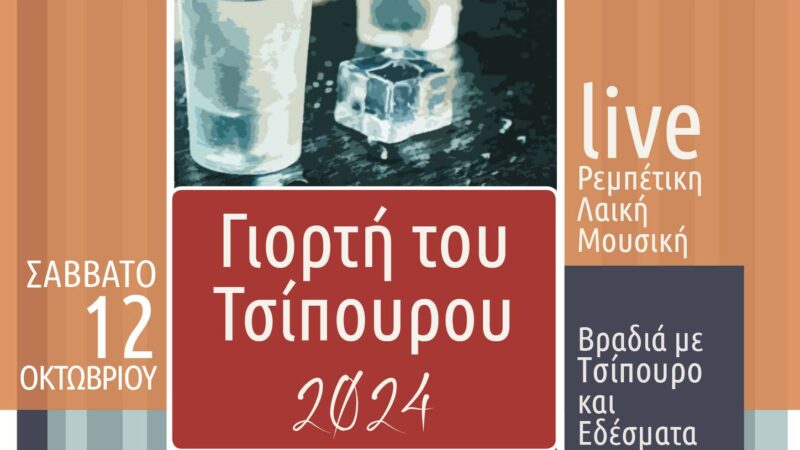 ΑΠΟΨΕ πάμε για τσίπουρο στην Κερασιά!