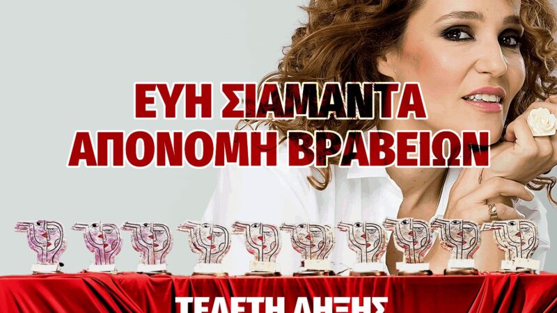 Αυλαία απόψε στο Φεστιβάλ Θεάτρου με live μουσικό πρόγραμμα με την Εύη Σιαμαντά και τιμητικό αφιέρωμα στην Αννα Παναγιωτοπούλου