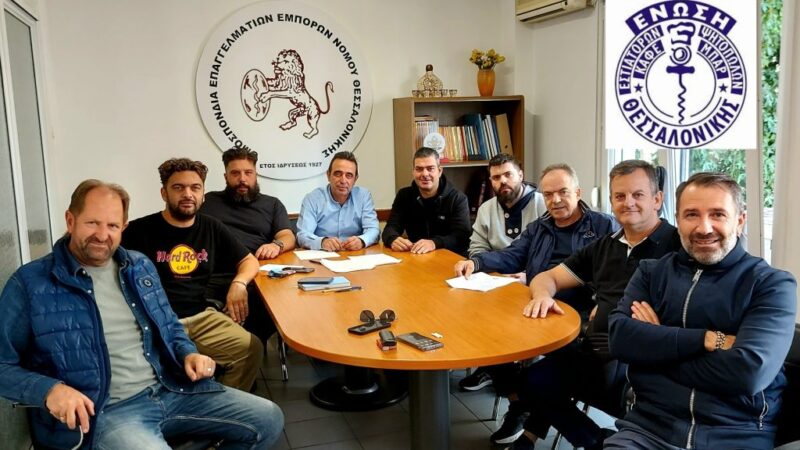 Νέο ΔΣ στην Ενωση Εστιατόρων Ψητοπωλών Καφέ-Μπαρ Νομού Θεσσαλονίκης με Χρυσάφη αντιπρόεδρο