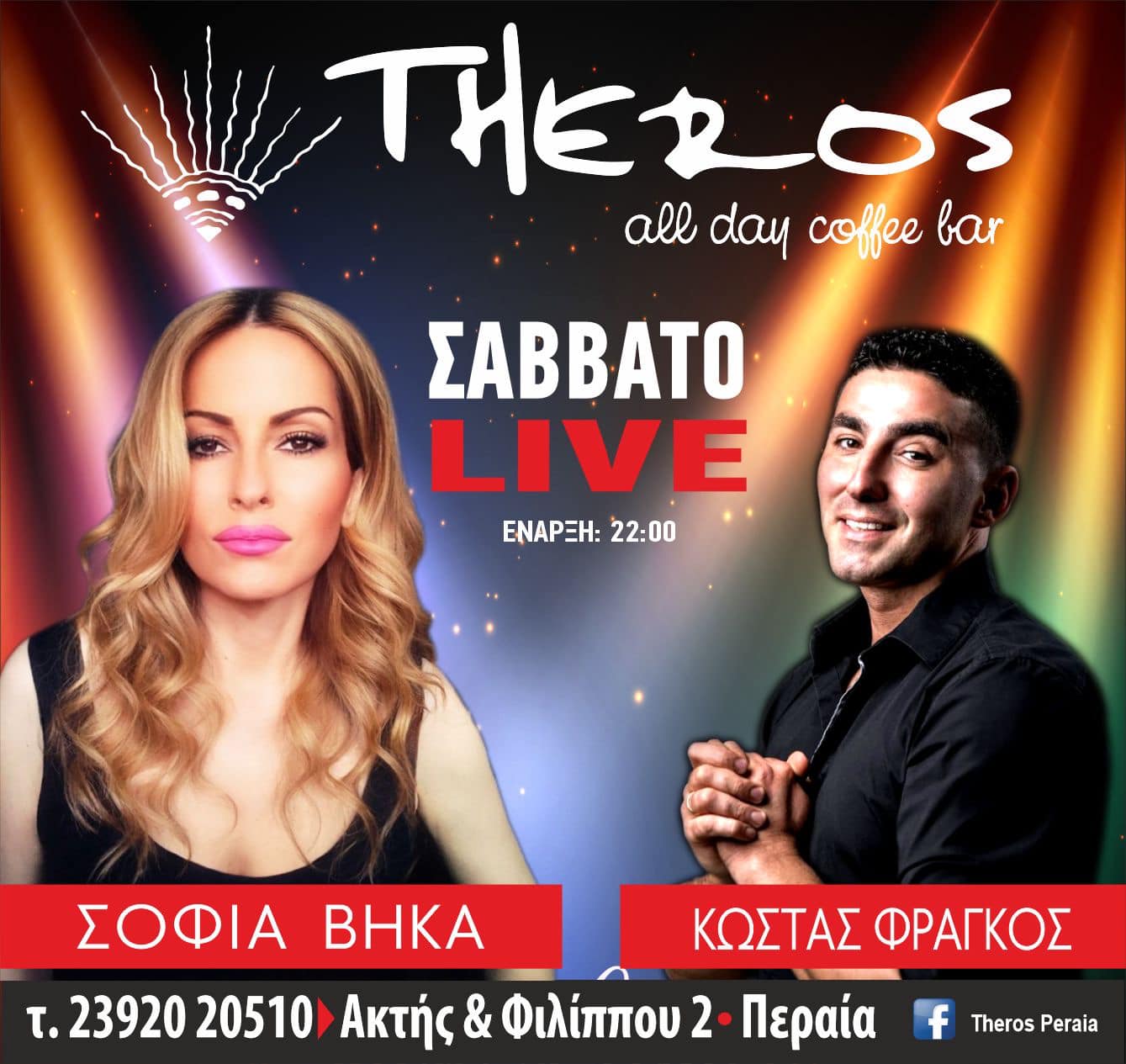 ΑΠΟΨΕ live με τη Σοφία Βήκα στο “Theros”!