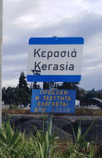 Παμμεγίστων Ταξιαρχών: Χρόνια πολλά στη Κερασιά μας!