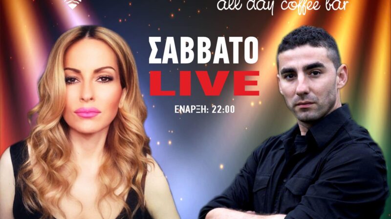 Theros live ΑΠΟΨΕ με Σοφία Βήκα και Κώστα Φράγκο!
