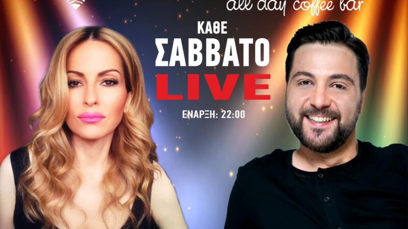 Σάββατο live στο “Theros”!!! Σοφία Βήκα και Στέργιος Λιάπης με κέφι!! (2 ΒΙΝΤΕΟ)