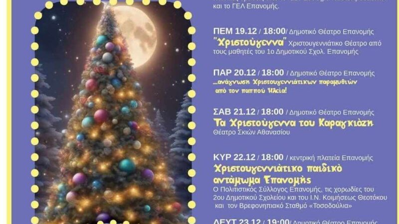 Το πανόραμα των Χριστουγεννιάτικων εκδηλώσεων στην Επανομή