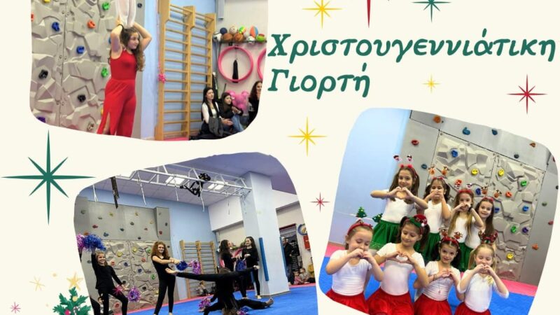 Υπέροχη η Χριστουγεννιάτικη γιορτή του ΚΔΑΠ Kids Athletics!!!