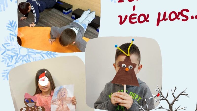 Ατμόσφαιρα γιορτινή…μαγευτική, στο ΚΔΑΠ Kids Athletics!!!