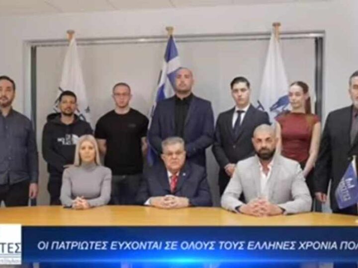 Οι ευχές των ΠΑΤΡΙΩΤΩΝ για τα Χριστούγεννα και τον καινούριο χρόνο! (ΒΙΝΤΕΟ)