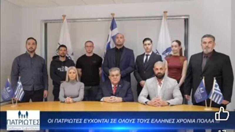 Οι ευχές των ΠΑΤΡΙΩΤΩΝ για τα Χριστούγεννα και τον καινούριο χρόνο! (ΒΙΝΤΕΟ)