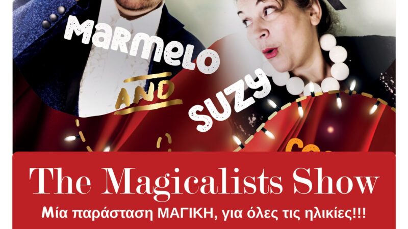 Μία παράσταση ΜΑΓΙΚΗ, για όλες τις ηλικίες !!!