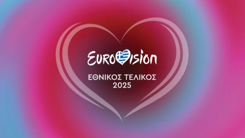 Eurovision 2025: Απόψε ο ελληνικός τελικός – Οι εκπλήξεις στην σκηνή για τα 12 υποψήφια τραγούδια (ΒΙΝΤΕΟ)