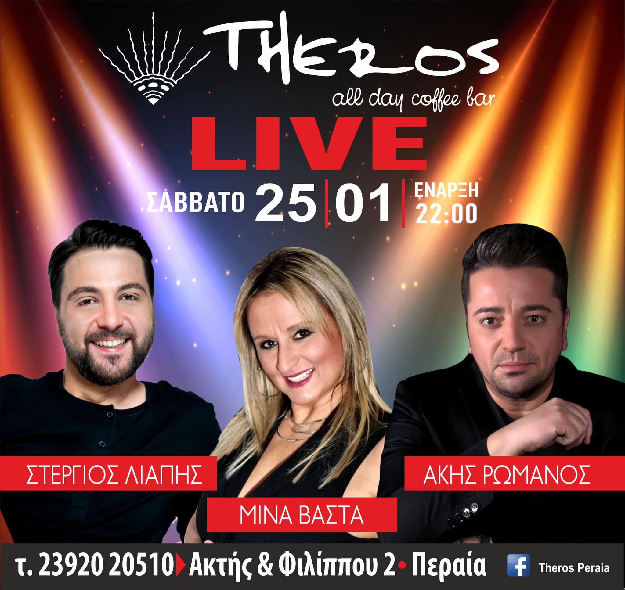 Τριπλό live απόψε στο Theros με Λιάπη, Βάστα, Ρωμανό!