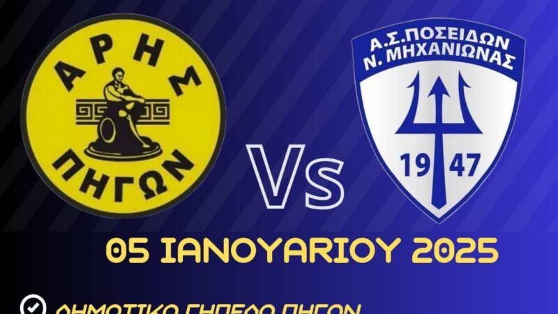 Ταξίδι στη Καβάλα σήμερα για τον Ποσειδώνα Μηχανιώνας (15:00) (ΒΙΝΤΕΟ)