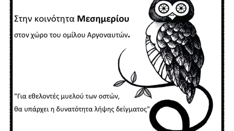 ΤΩΡΑ: Εθελοντική αιμοδοσία “Φειδιππίδης” στο Μεσημέρι