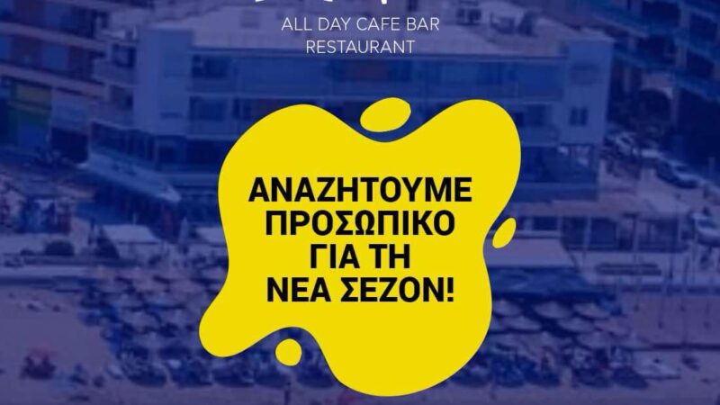Πρόταση εργασίας από το PASO
