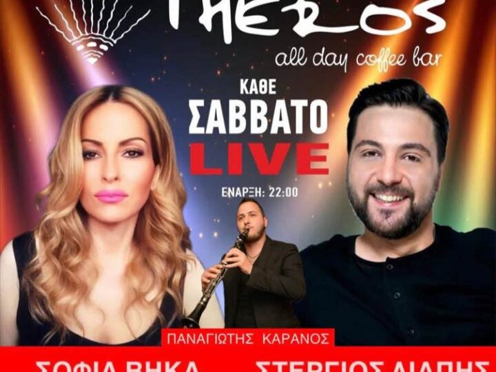 Και ΑΠΟΨΕ live στο “Theros”: Μετά τον έρωτα, έρχονται τα κλαρίνα!!! (ΒΙΝΤΕΟ)