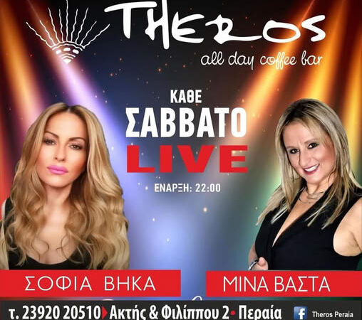 LIVE και απόψε στο “Theros”: Σοφία Βήκα-Μίνα Βάστα στα καλύτερά τους!