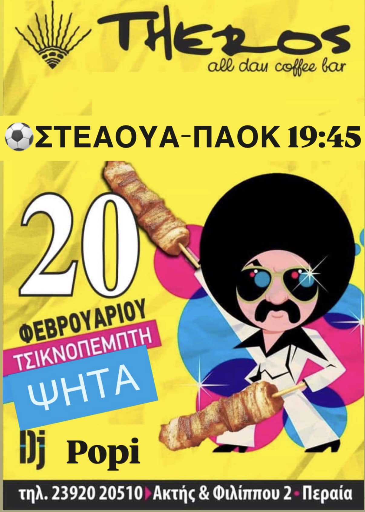 Τσικνοπέμπτη στο “Theros” με μπάλα και λουκάνικα!!!