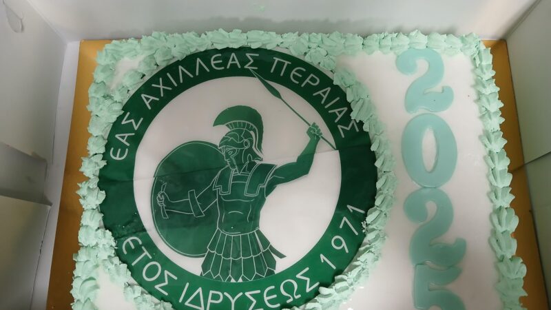 Η πίτα του Αχιλλέα Περαίας (ΦΩΤΟΡΕΠΟΡΤΑΖ)