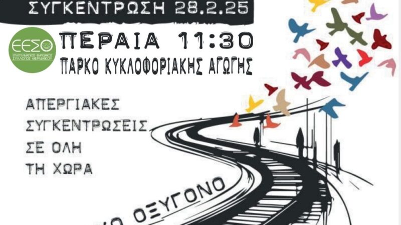 Κλειστά και σκοτεινά τα μαγαζιά της Περαίας στις 28 Φεβρουαρίου