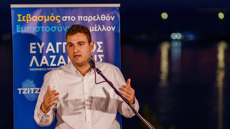 Κινητικότητα με Λαζαρίδη…