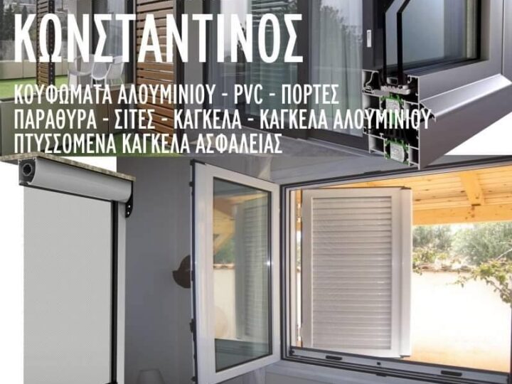 Κουφώματα-πόρτες-παράθυρα: Μπάρμπας, στους Ν. Επιβάτες