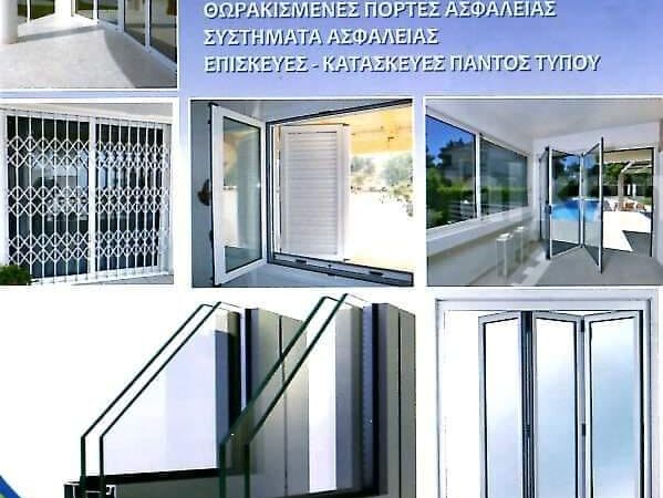 Κουφώματα-πόρτες-παράθυρα: Μπάρμπας, στους Ν. Επιβάτες