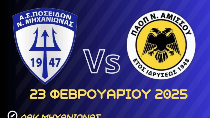 Ωρα νίκης για τον Ποσειδώνα στη Μηχανιώνα-Αποστολή…γκρεμίσματος για Αχιλλέα στη Πυλαία-Τον Τρίλοφο περιμένει η Επανομή