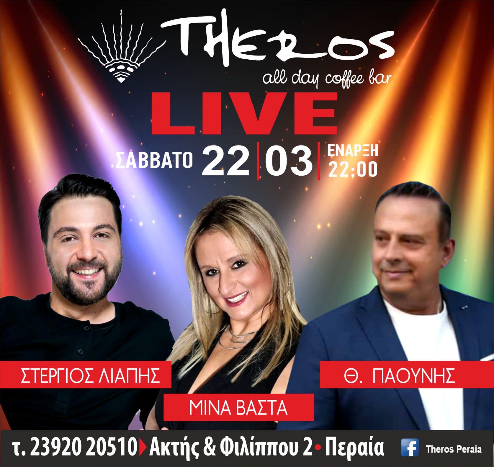 Ωραίο live απόψε στο Theros! Στέργιος Λιάπης, Μίνα Βάστα, Θόδωρος Παούνης!