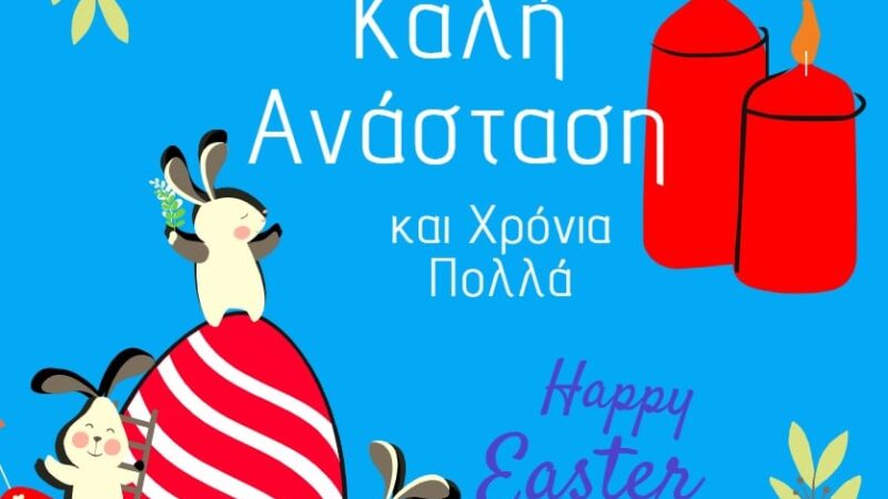 Οι θερμότερες ευχές από το BestCity.gr!