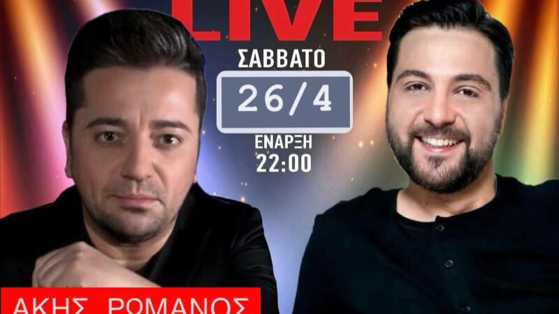 ΑΠΟΨΕ: Ολοι μαζί, μια παρέα στο Theros!!! Με Ακη Ρωμανό και Στέργιο Λιάπη!!