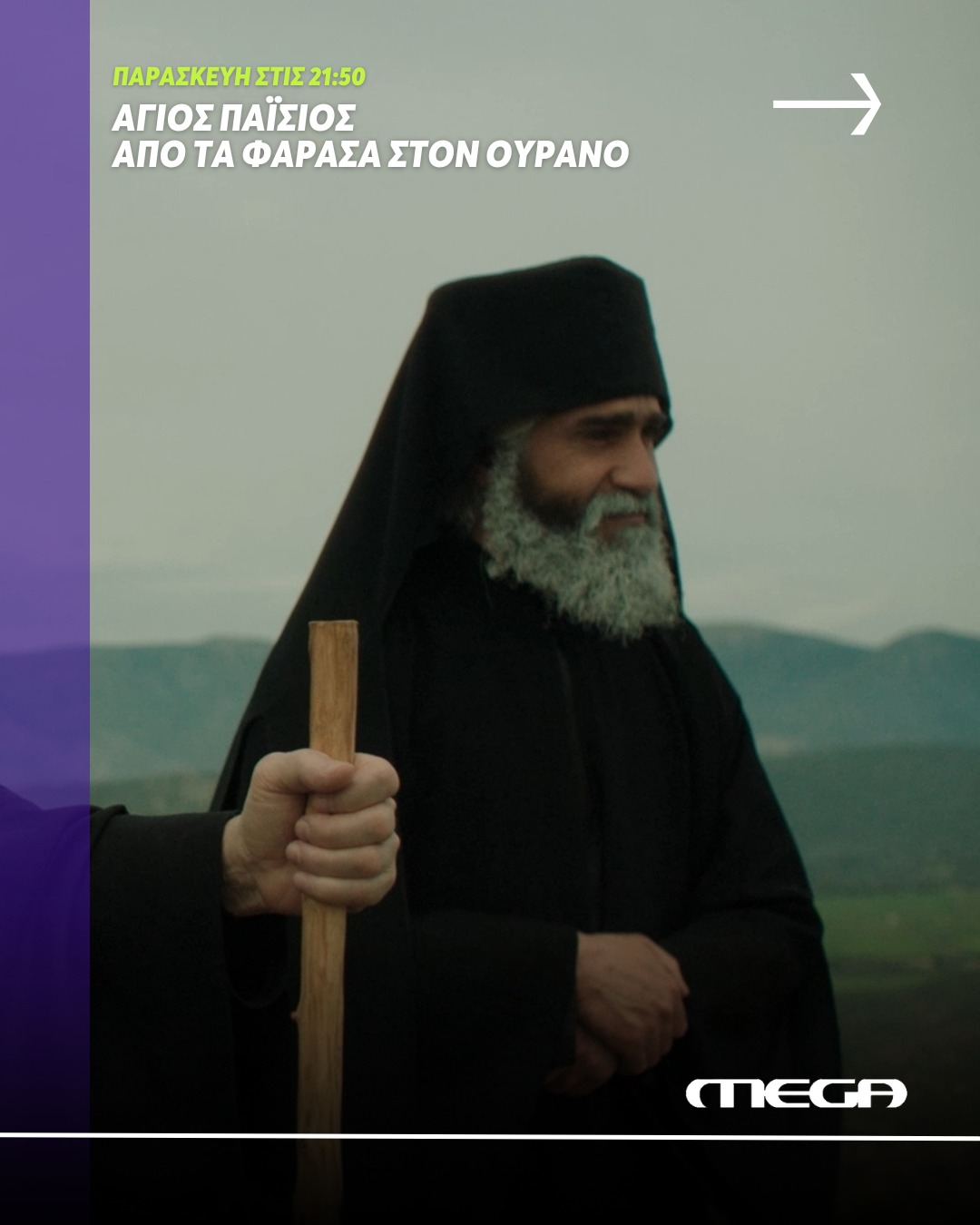 ΑΠΟΨΕ: Ο Πατέρας Παϊσιος εγκαθίσταται στο κελί της Παναγούδας και ξεκινά να αντιμετωπίζει την ασθένειά του (ΒΙΝΤΕΟ)